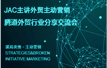 九州ku游官网外贸行业研讨分享会义乌站成功举办