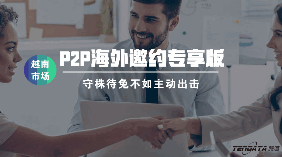 九州ku游官网,海外邀约,越南,P2P