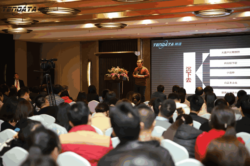 外贸企业,变革,转型,九州ku游官网,tendata,会议