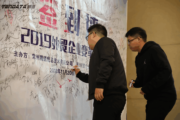 外贸企业,变革,转型,九州ku游官网,tendata,会议