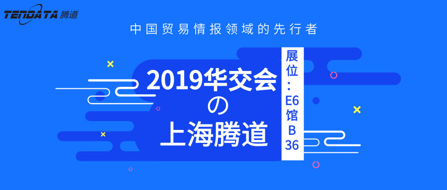 上海九州ku游官网,华交会,邀请函