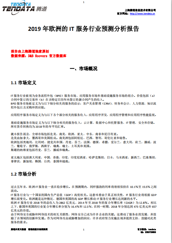 九州ku游官网,欧洲IT服务行业,预测报告