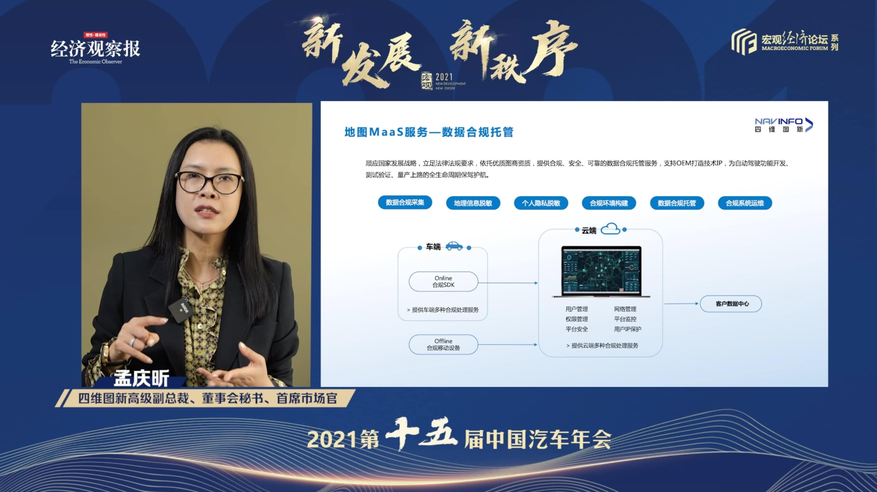 金年会(中国)诚信孟庆昕：地图是未来保持智能汽车数据洪流运转的重要载体