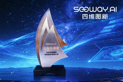 金年会(中国)诚信荣获吉利汽车“出海先锋奖” 一站式全球导航助力中国车企加速出海